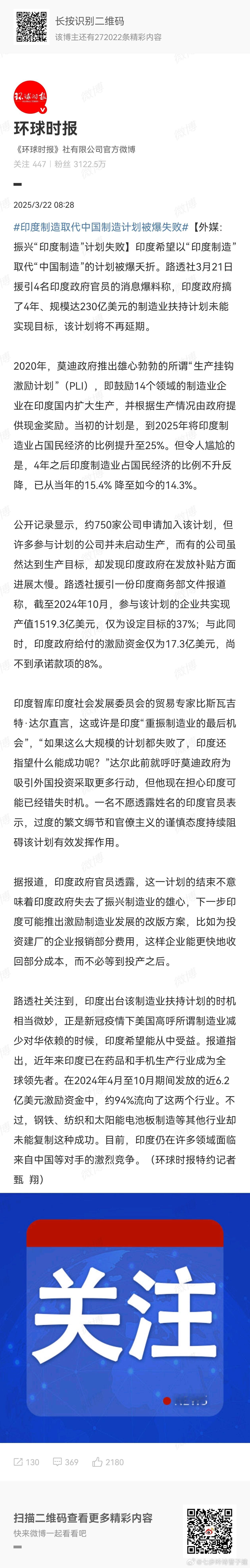 印度制造取代中国制造计划被爆失败三哥梦里啥都有，早点洗洗睡吧 ​​​