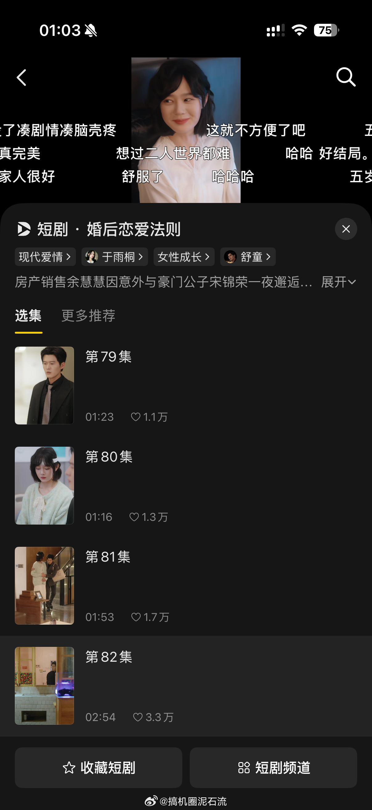 推荐个短剧…为数不多的拍的逻辑没啥问题的纯磕糖的剧情…《婚后恋爱法则》…这个男主