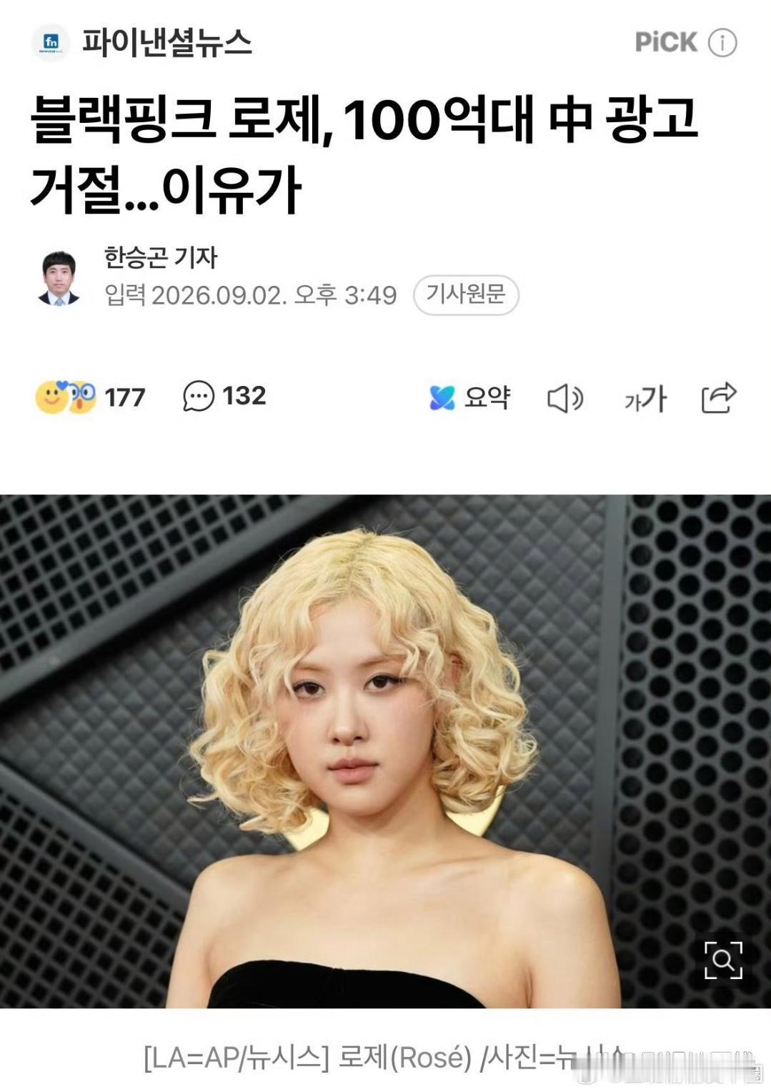 朴彩英拒绝100亿韩元中国奶茶代言BLACKPINK ROSÉ拒绝了中国约100