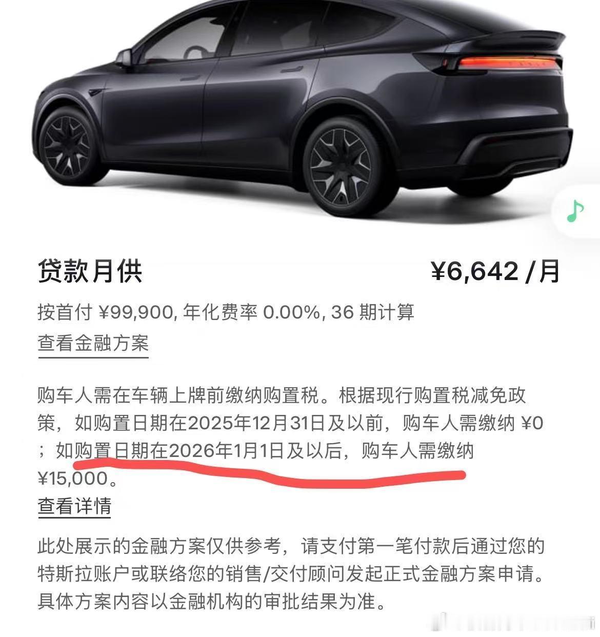 早买早享受晚买？得享购置税了[允悲][二哈] ​​​