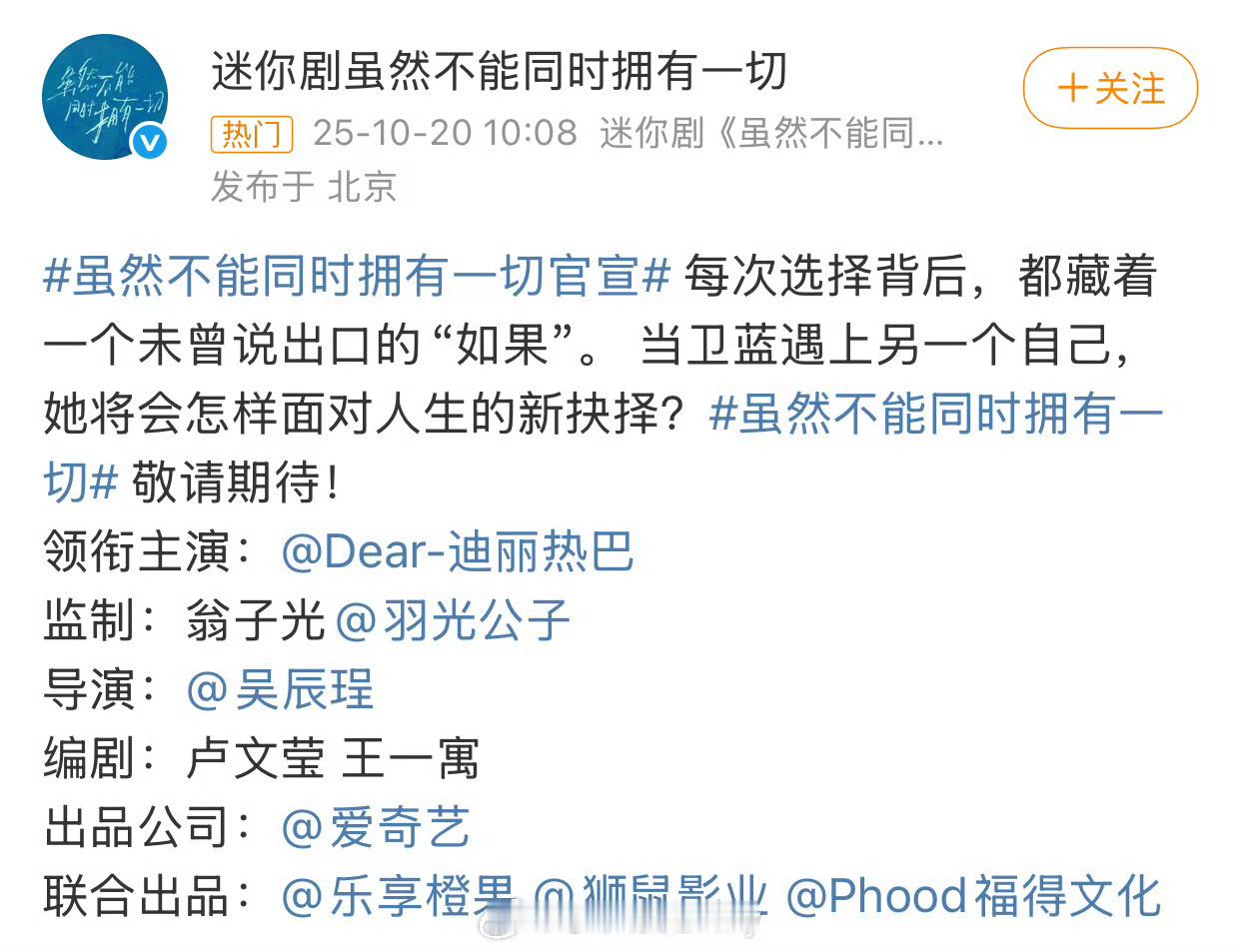虽然不能同时拥有一切单独官宣迪丽热巴迪丽热巴迷你剧单独官宣迪丽热巴迷你剧单独官宣
