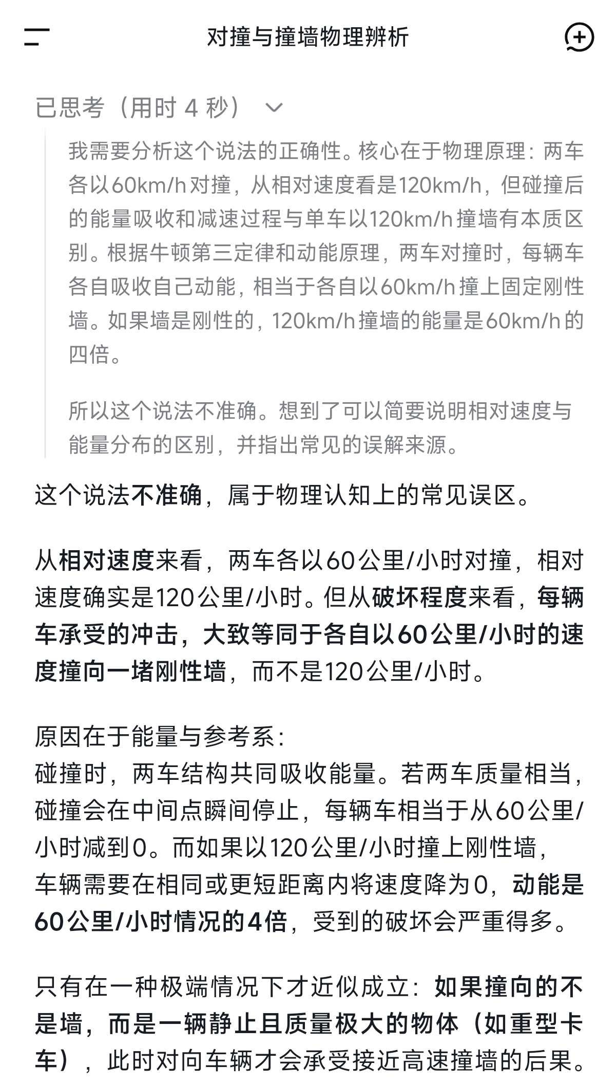 雷军60加60等于120言论引争议这个算法确实错了，也解开了我多年的误区60公里