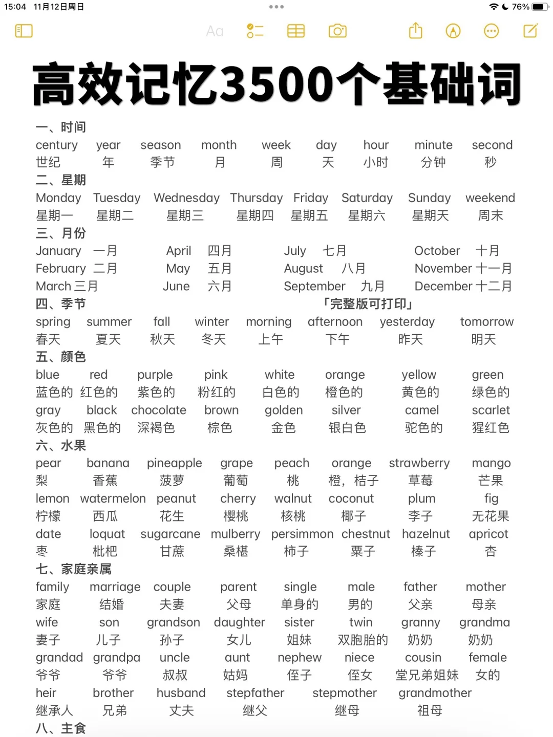 3500词汇分类整理！高效记忆！词汇量暴涨！