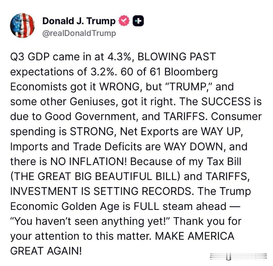 Q3的经济数据表现超预期，川普发文庆祝。
“第三季度 GDP 增速 4.3%，远
