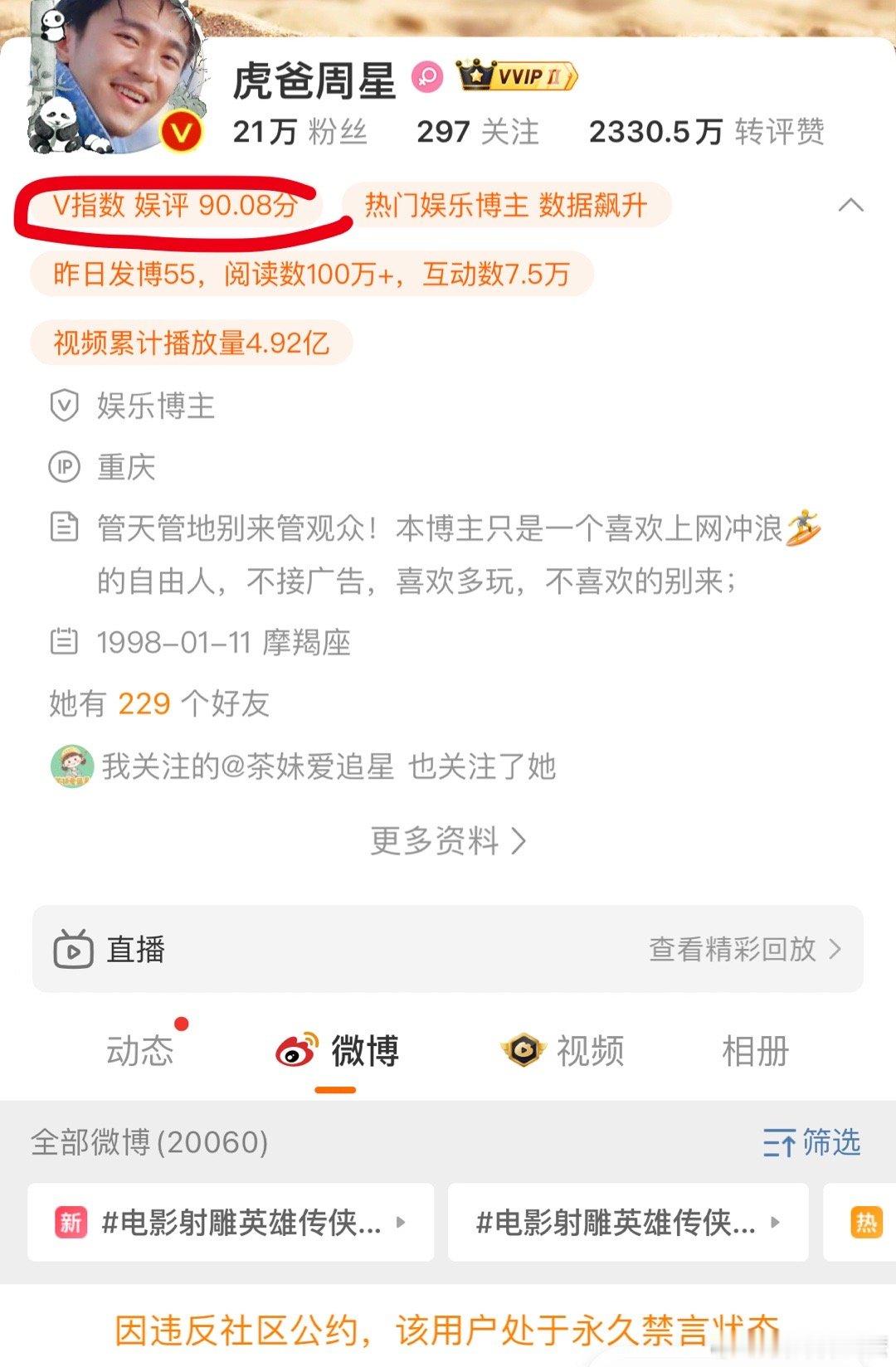 周星星永久禁言  这就是饭圈文化yxh顶流，上次是温如也，两个人都是做饭圈引战的