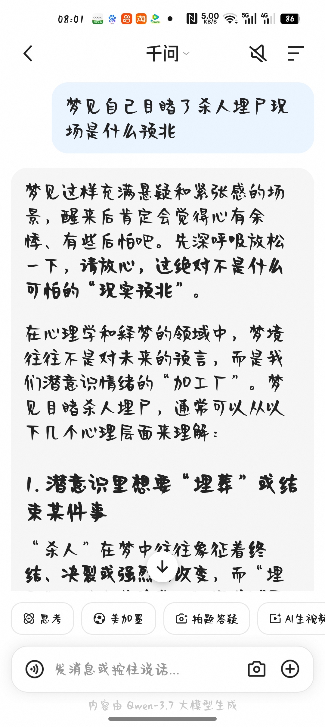 有没有人和我一样，梦见自己目睹了沙仁埋石现场，还被凶徒找上门