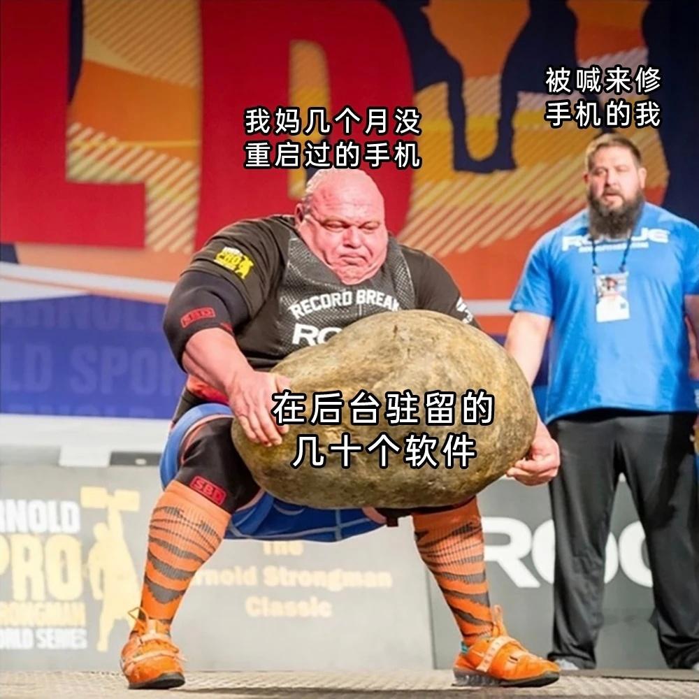 手机累麻了 ​​​