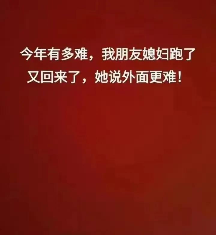 我一直坚信，如果人的贫穷达到一个临界点，婚姻就特别稳固，也就是说，离婚率会大幅下