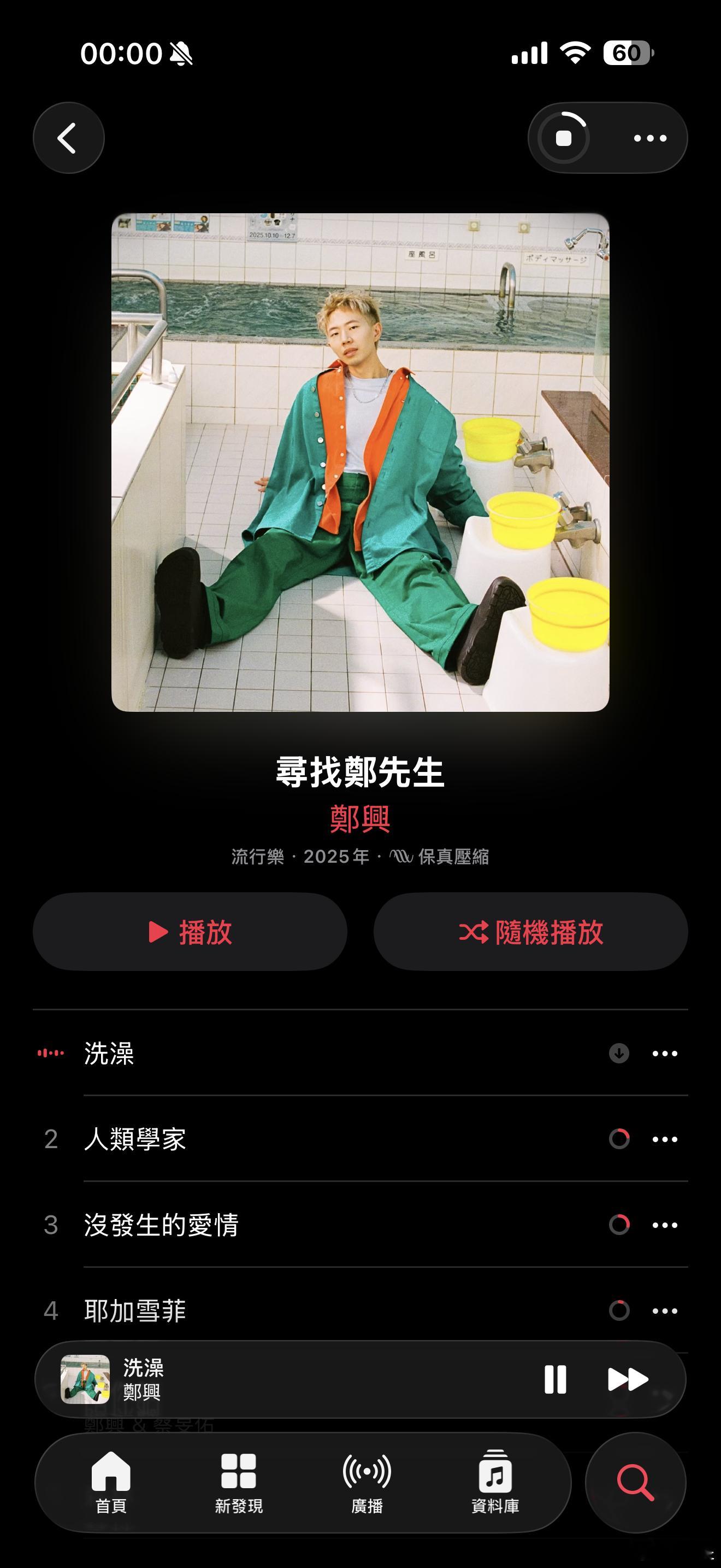 好一阵子没有等一张专辑，然后在0点第一时间聆听了。鄭興四專「尋找鄭先生」，目前除