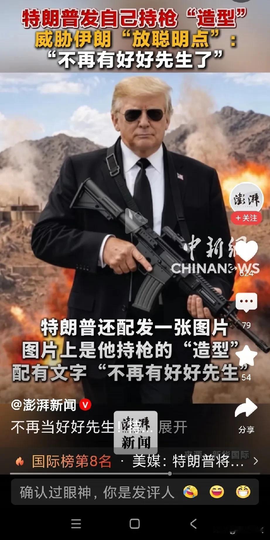 特朗普配了一张图，酷吧？！
想想，这老头现在啥都敢玩，
你说，这是什么总统，自己