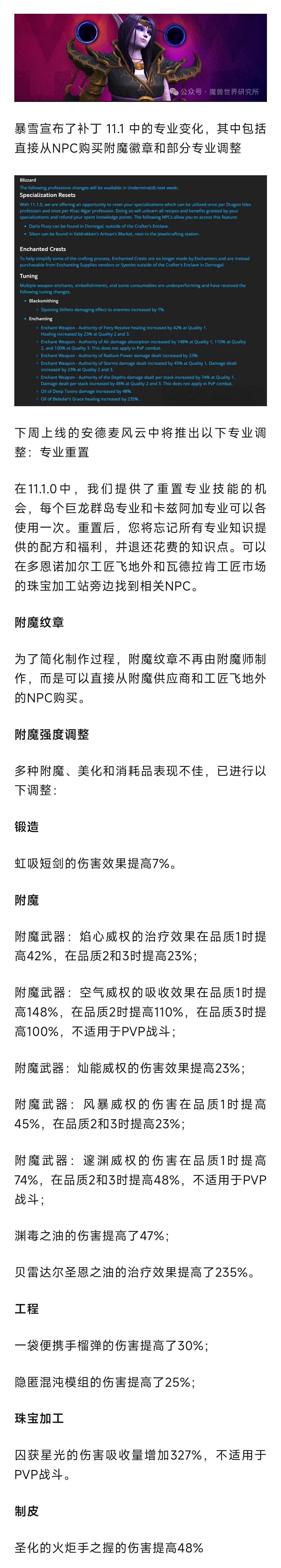 魔兽世界  11.1专业大调整！附魔纹章可以直接购买！附魔、美化加强！ 