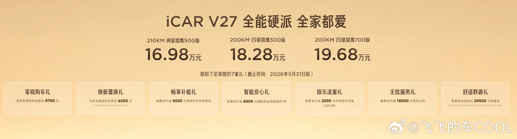 国产方盒子又出新了 icar V27大家觉得这个价格配置ok吗？ 