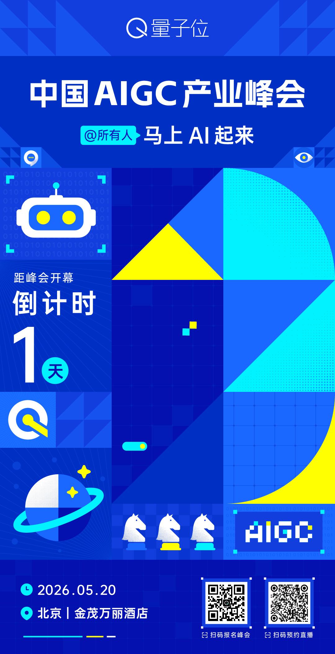 #中国AIGC产业峰会# 就在明天！

18位重磅嘉宾，1场Agent主题圆桌，