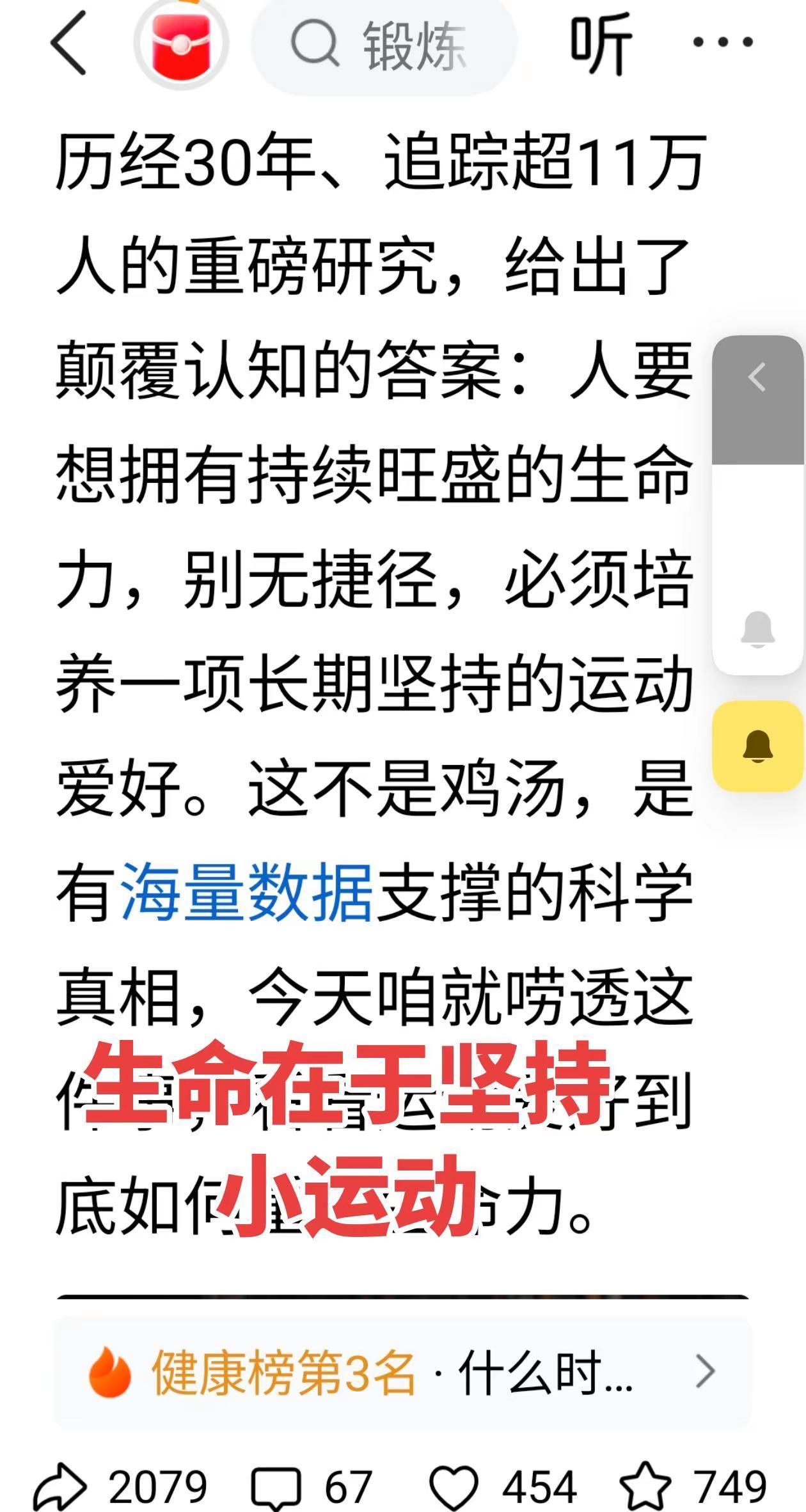 想活长，小运动