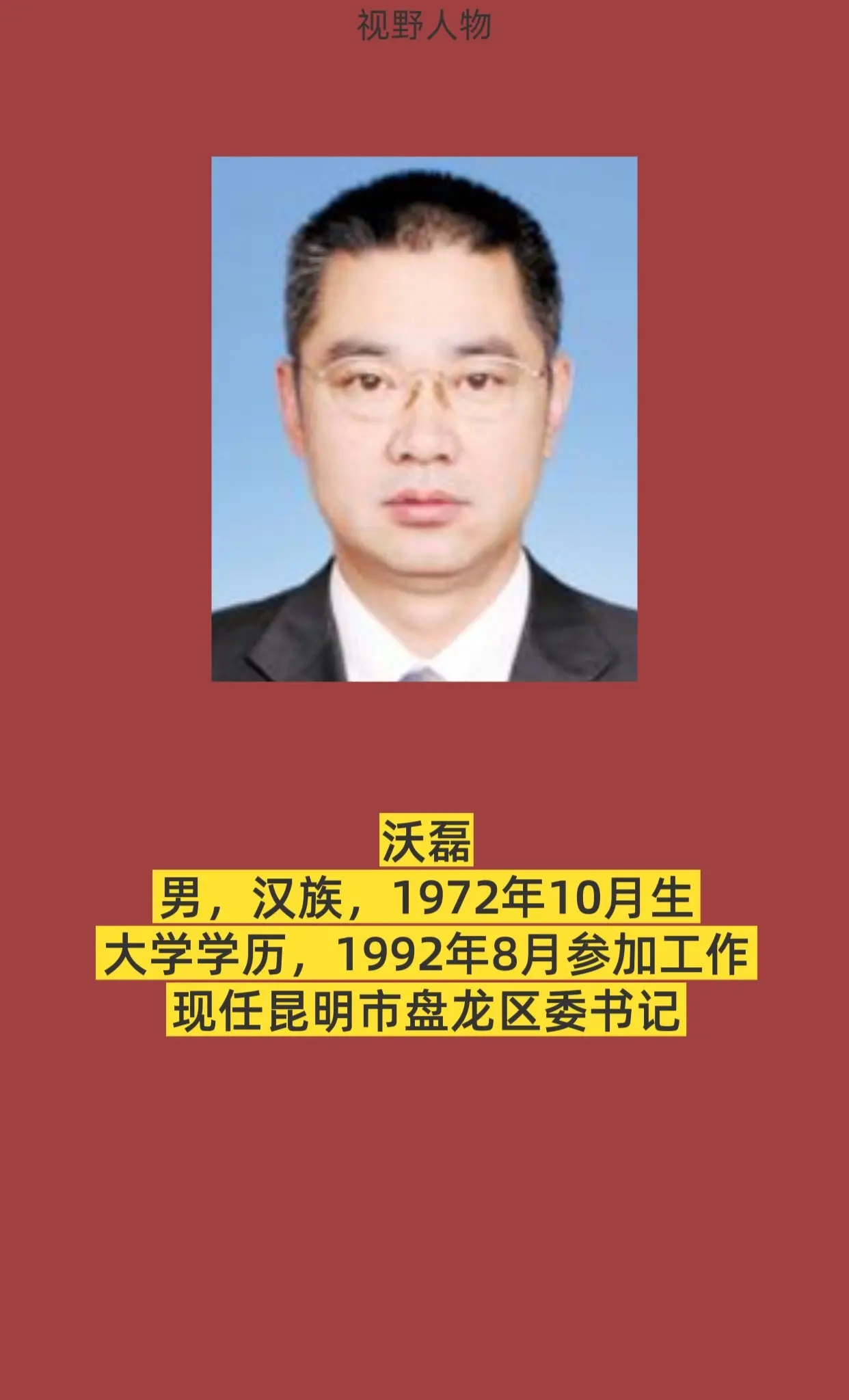 昆明盘龙区。