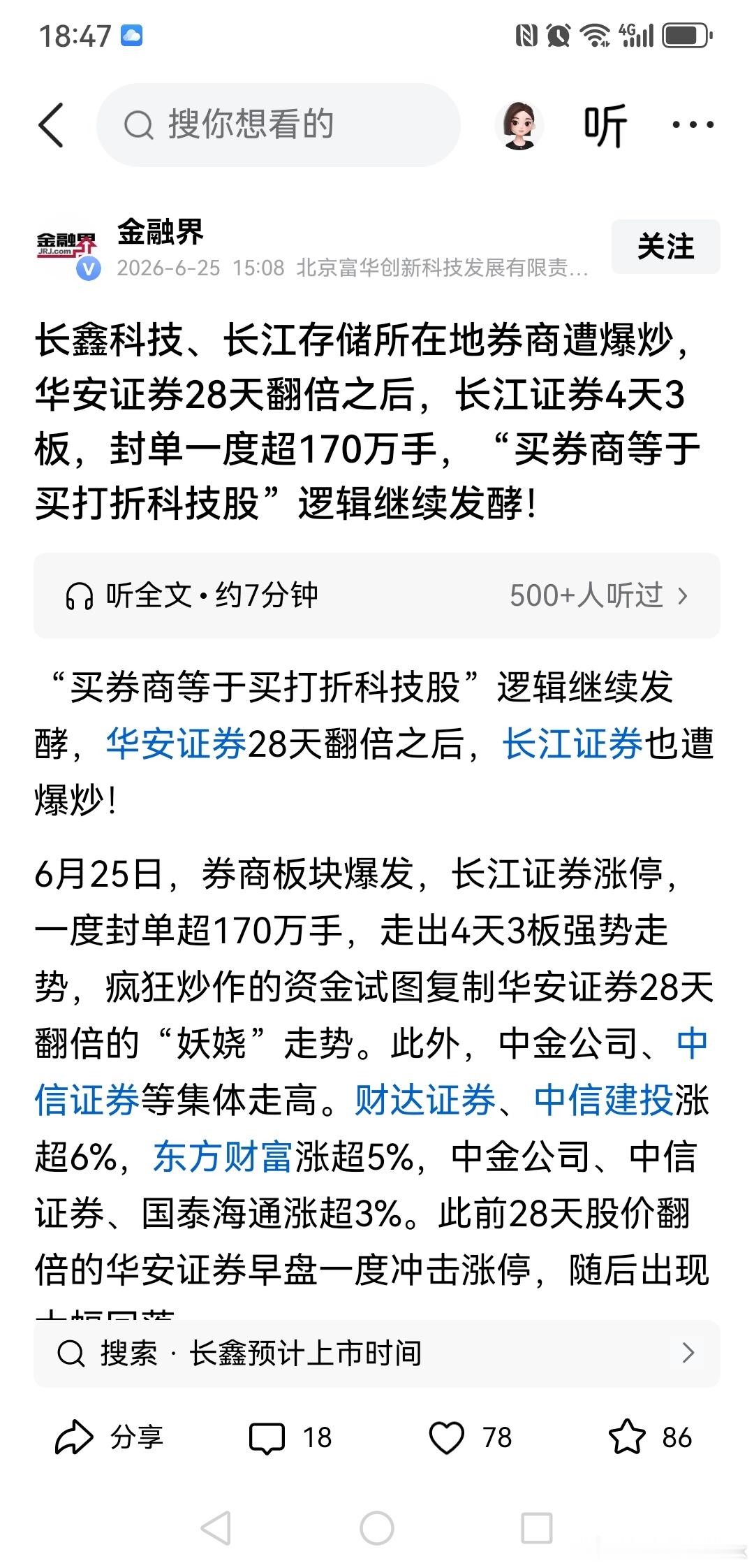 买券商等于买打折科技股，这个逻辑相当扯淡 今日看盘股票财经﻿股票﻿ ﻿