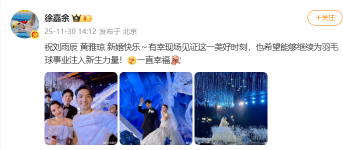 徐嘉余晒黄雅琼刘雨辰婚礼照徐嘉余祝黄雅琼刘雨辰新婚快乐 祝刘雨辰 黄雅琼 新婚快