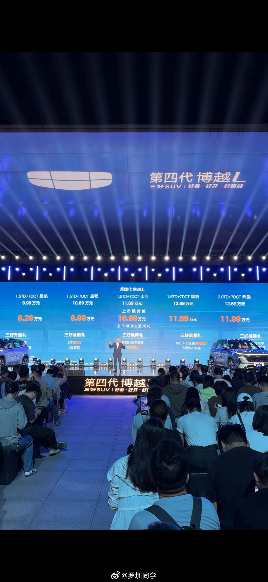 第四代博越L正式上市，限时9.29-11.29万，1.5T和2.0T动力，智能化