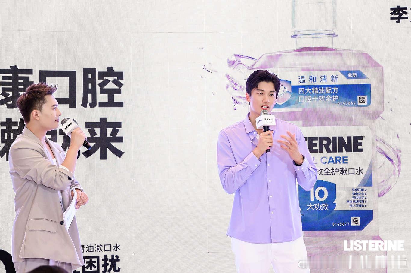 🎬 汪顺5.28.李施德林新品发布会 李施德林代言人汪顺 顺流而上汪顺 汪顺不