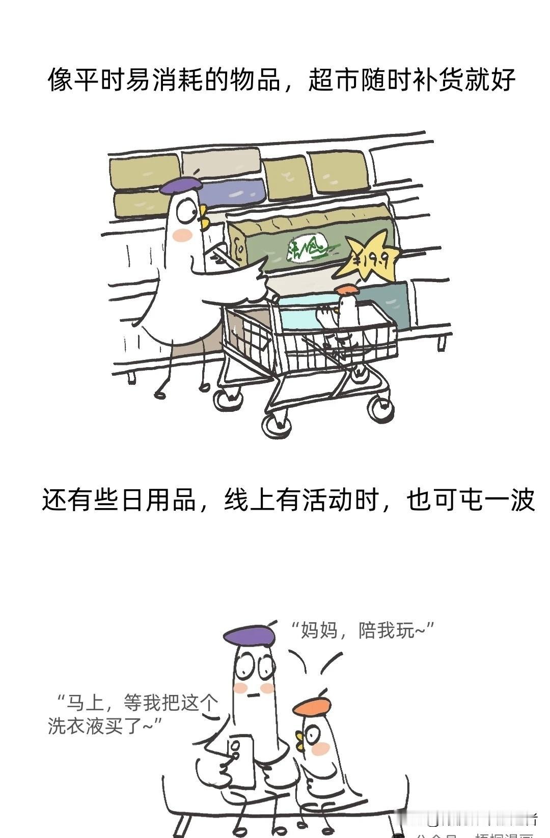 漫画图：听说，购物是项家务？漫画趣味经济 生活漫画 购物插画
