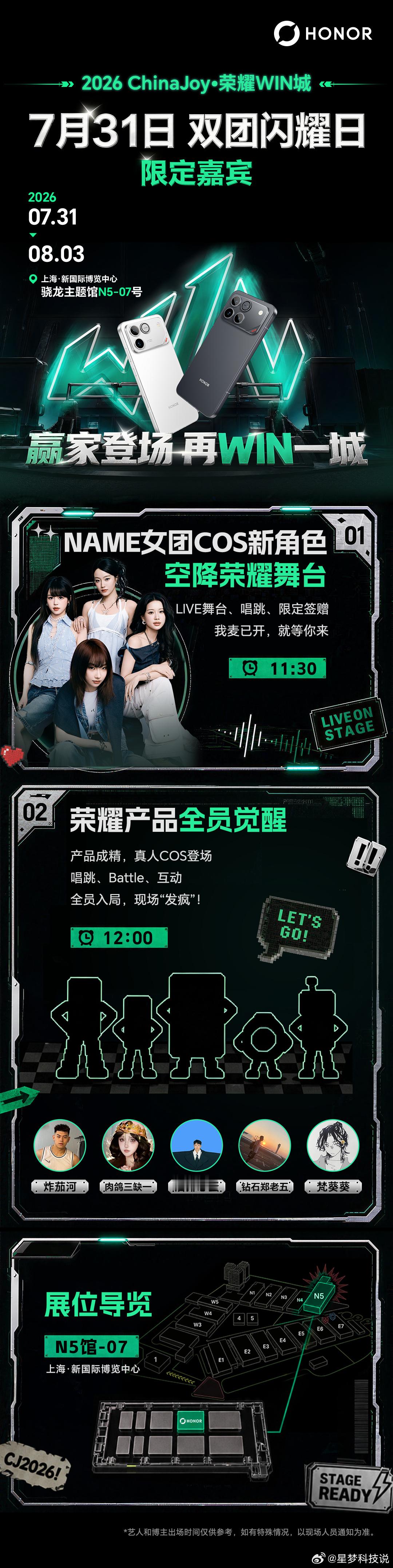 荣耀这次CJ真玩大了 直接包了N5馆07号一整片荣耀win城7月31到8月3号 