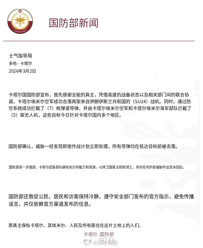 卡塔尔国防部发表声明，声称卡塔尔空军击落了两架伊朗苏-24 飞机。（这次确定是伊