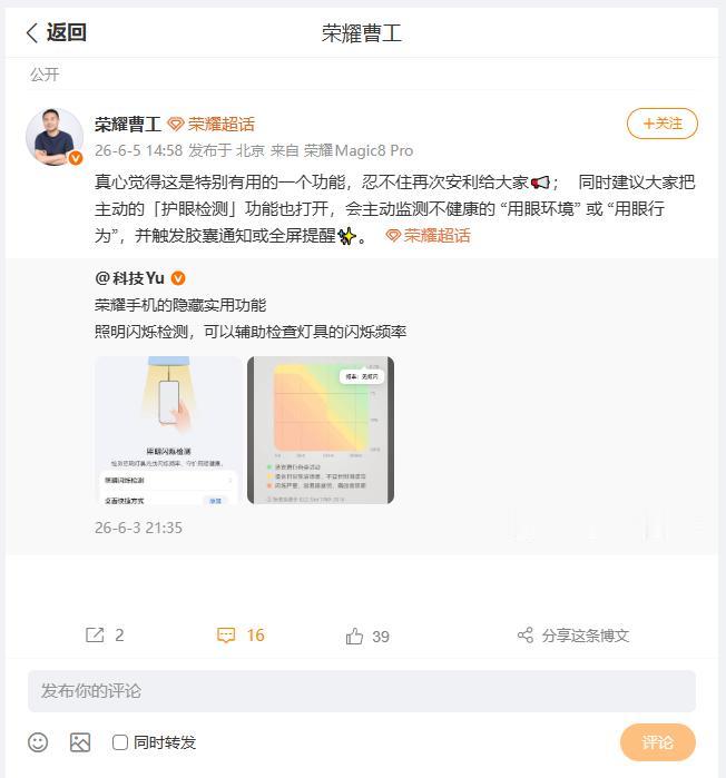 荣耀手机除了绿洲护眼屏，能够帮助小伙伴们改善用眼健康以外，荣耀研发工程师曹工，也