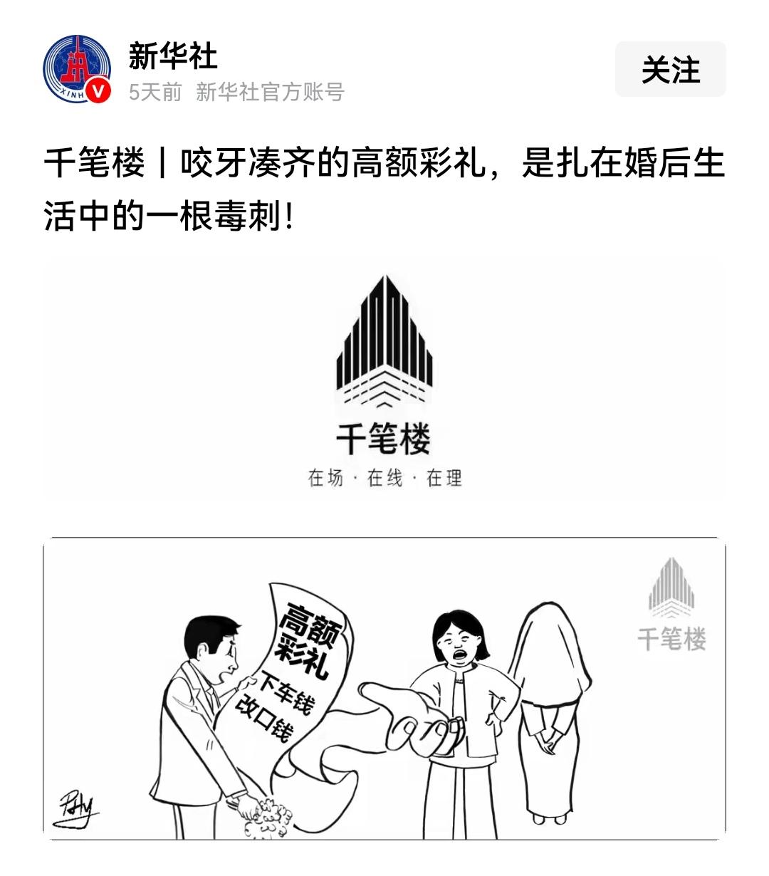 若高彩礼是毒刺！那这根毒刺的根又在哪里？