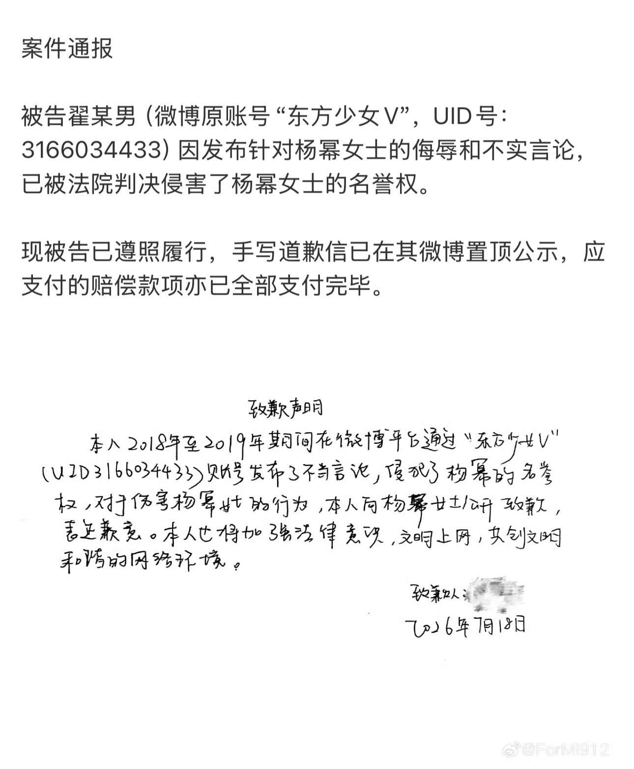 杨幂黑粉手写道歉信➕1支持杨幂维权✊黑粉给杨幂手写信道歉