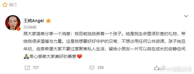 王鸥粉丝现状王鸥热转区坦然面对大众公开喜讯，王鸥官宣自己育有一子，热转区百态评论