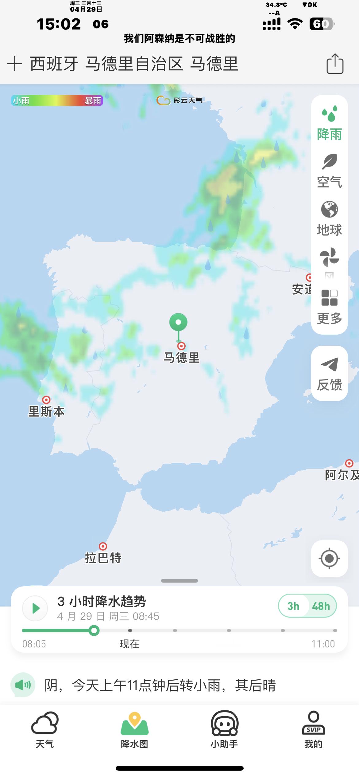 马德里橙色预警！今夜可能雨战！马竞vs阿森纳