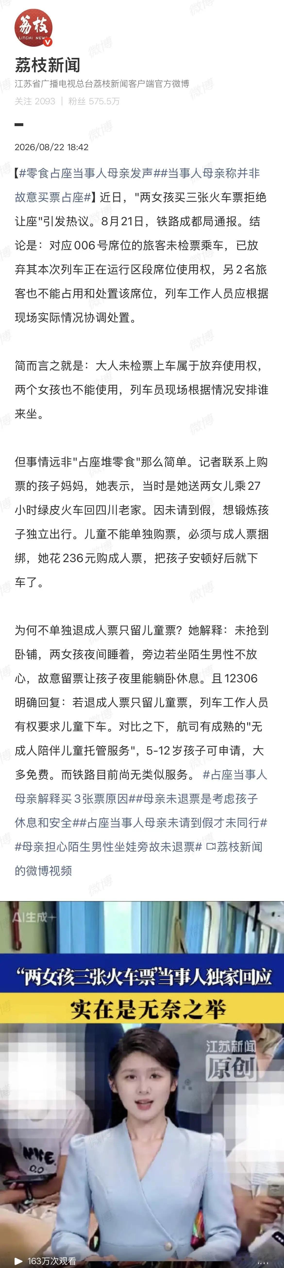 此事最先炒作的时候，大多数网民认可买了票座位就可以由自己人支配，12306部门的