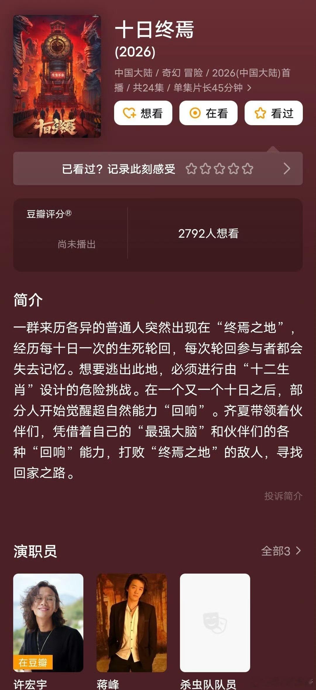 男频剧《十日终焉》🍉主演檀健次，想看吗 ​​​
