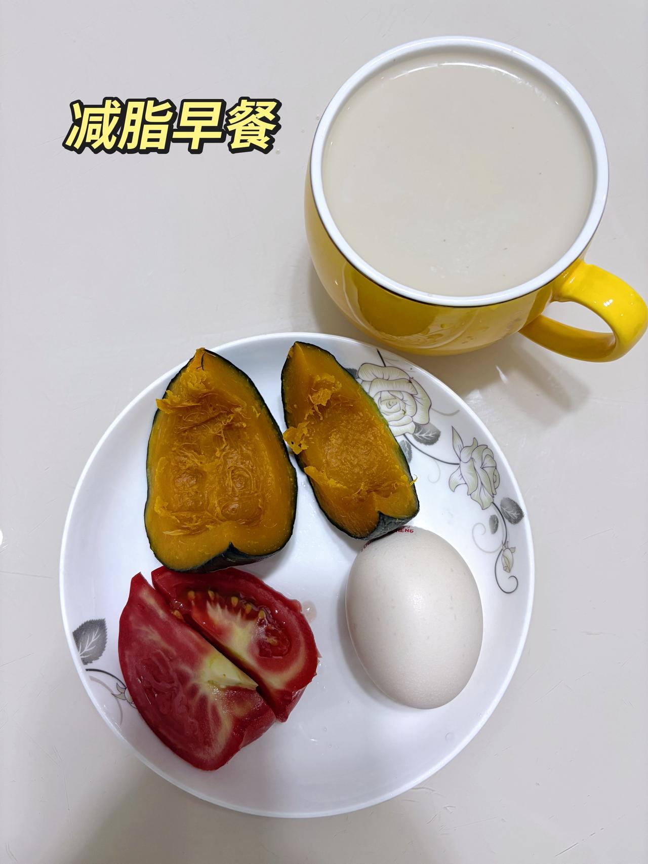 自律减脂健康餐，目标95斤，加油
今日减脂早餐：南瓜+鸡蛋+番茄+奶咖