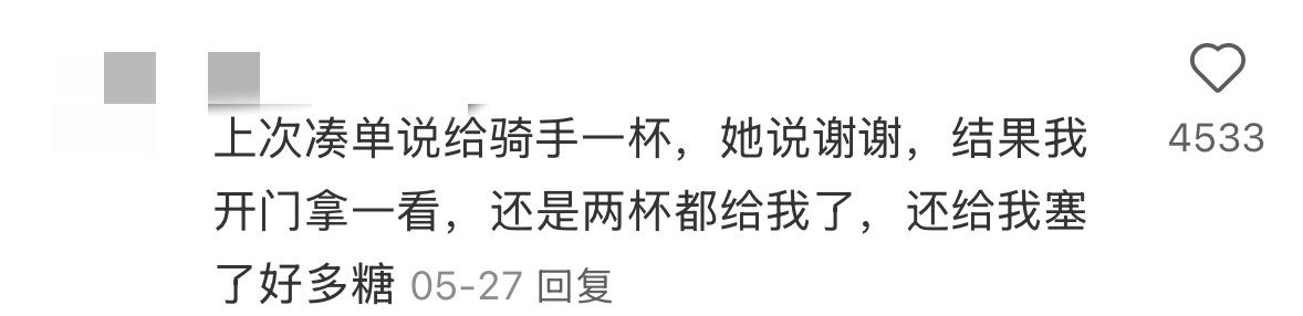 是谁收到了夏天最后一杯奶茶 外卖员也喝上了夏天的奶茶啦，不管是夏天的奶茶还是秋天