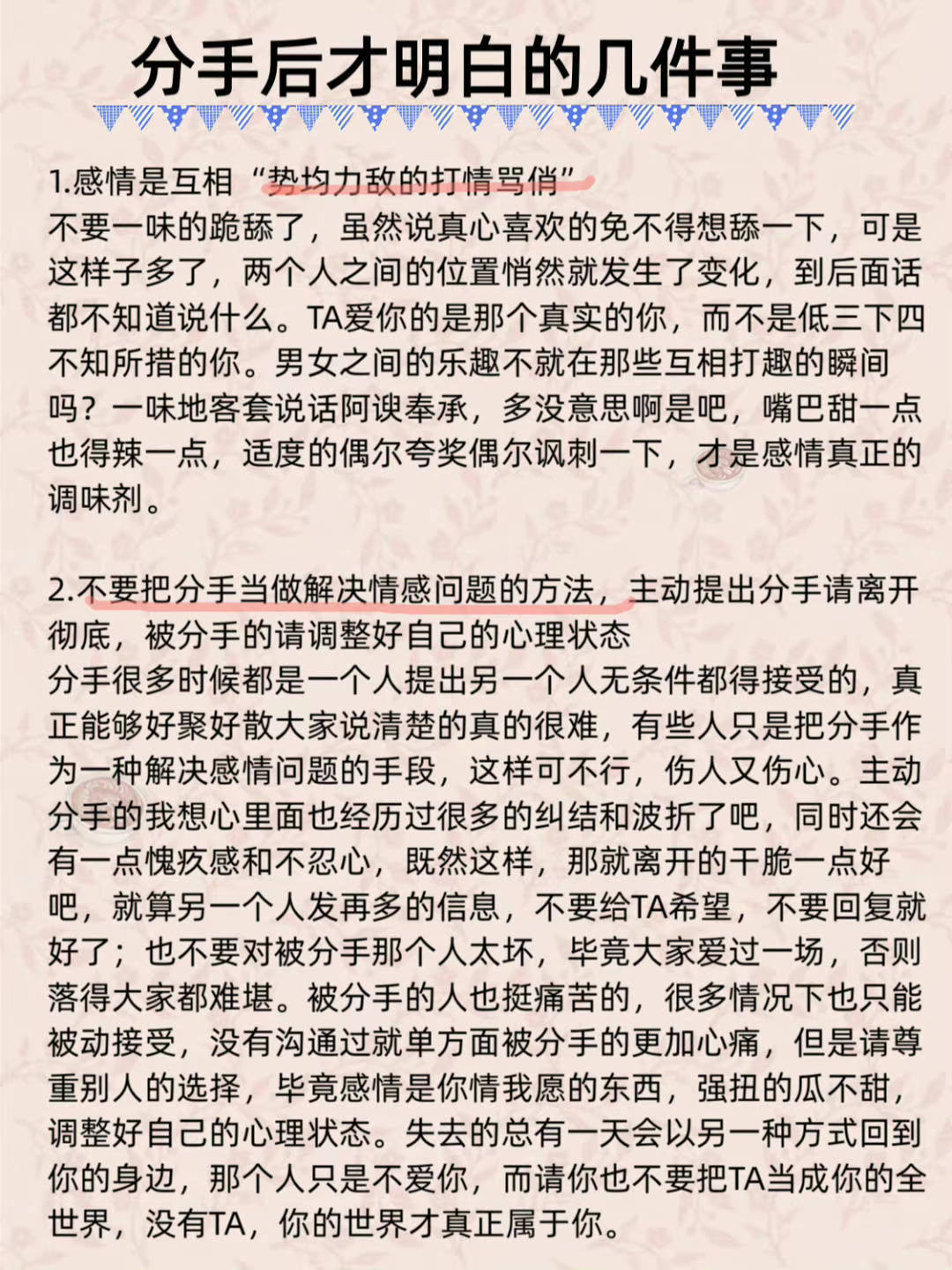 分手后才明白的几件事，条条在理，条条有意义[伤心]： ​​​#失望多了真的会选择