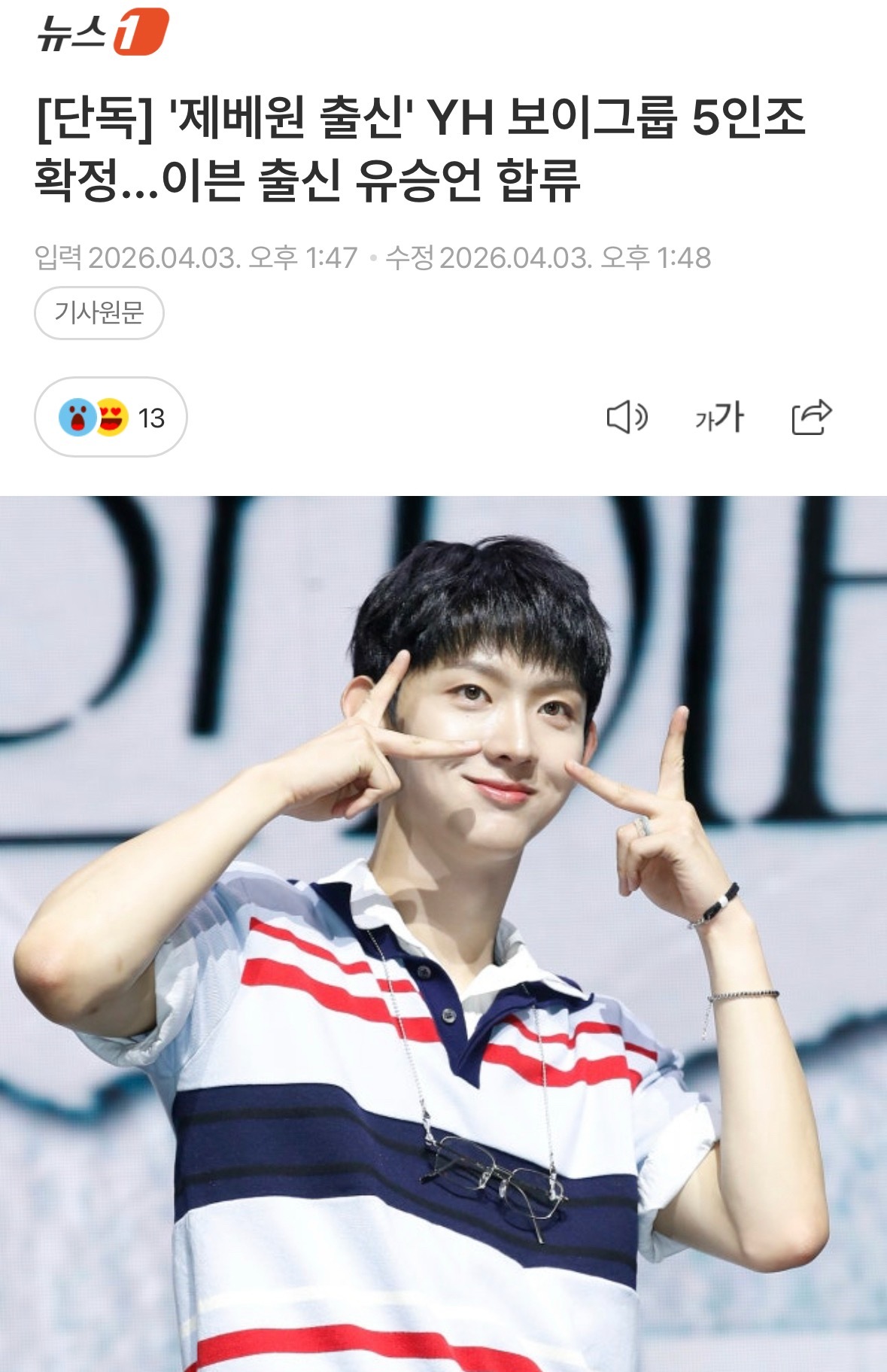 【新闻】乐华新男团确定为5人组，成员为：章昊、沈泉锐、金奎彬、韩维辰、刘昇彦 A