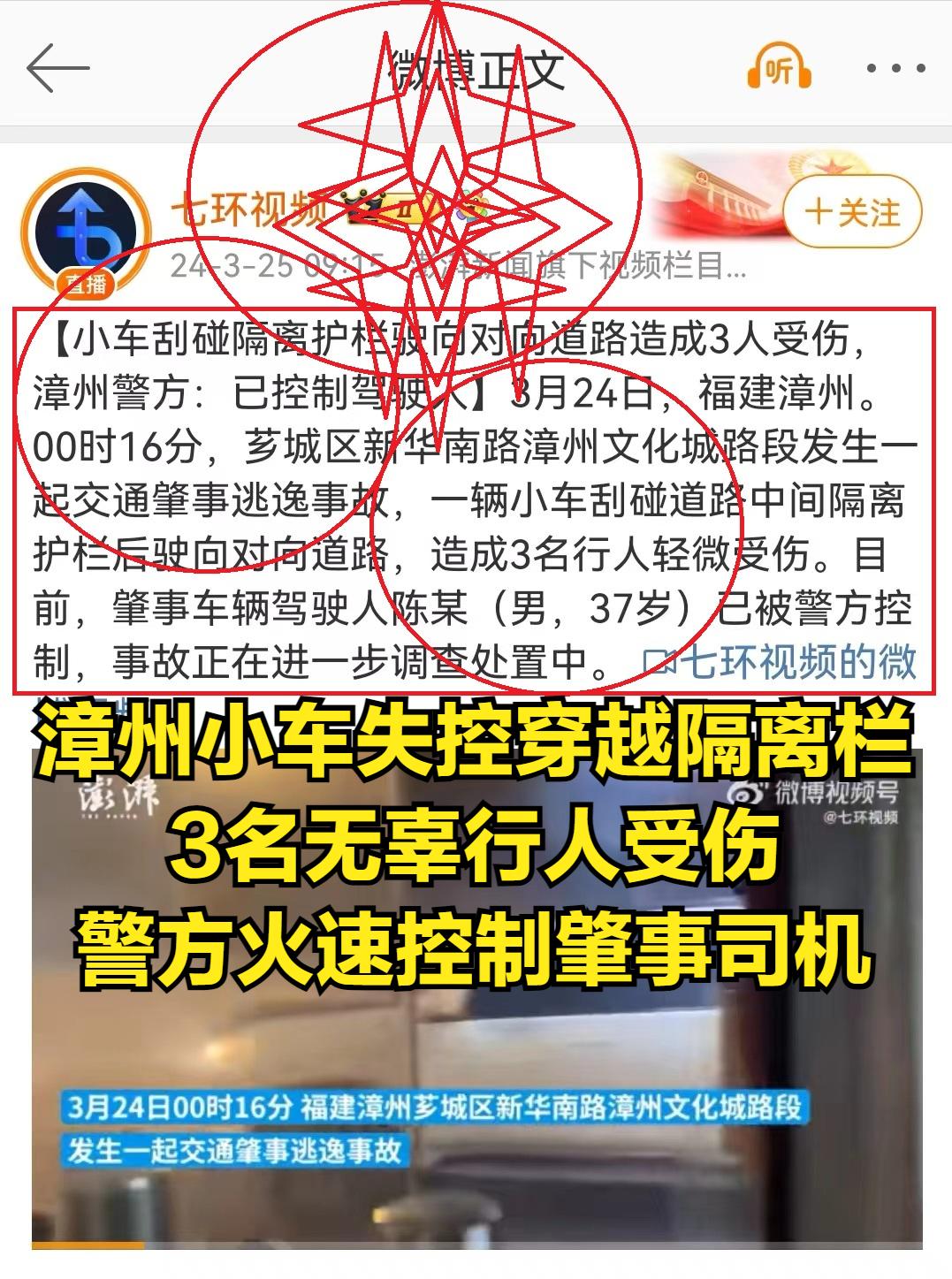 “马路杀手”再现！漳州小车失控狂飙穿越隔离栏，3名无辜行人受伤，警方火速控制肇事