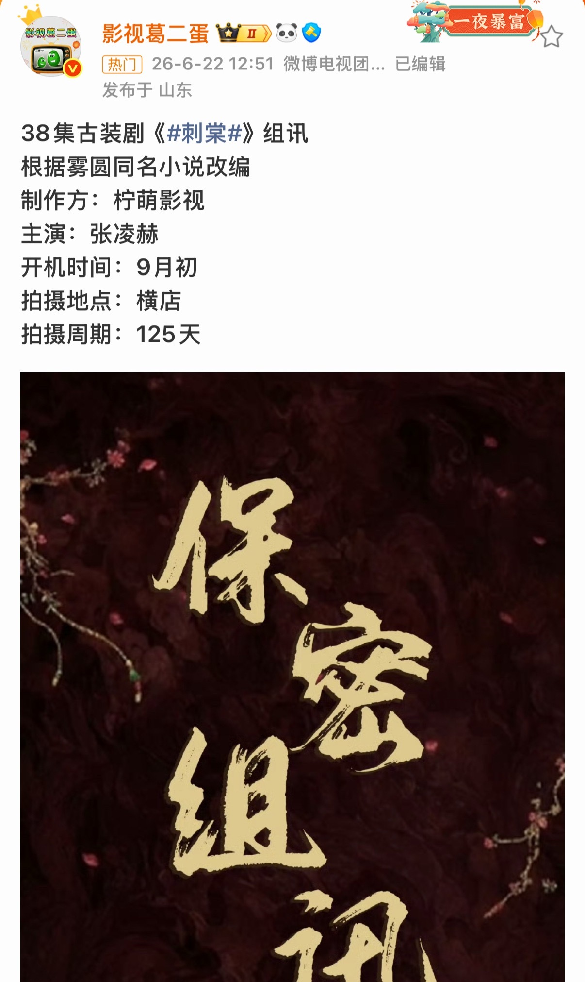 张凌赫刺棠组讯张凌赫刺棠组讯来了期待新剧～ 