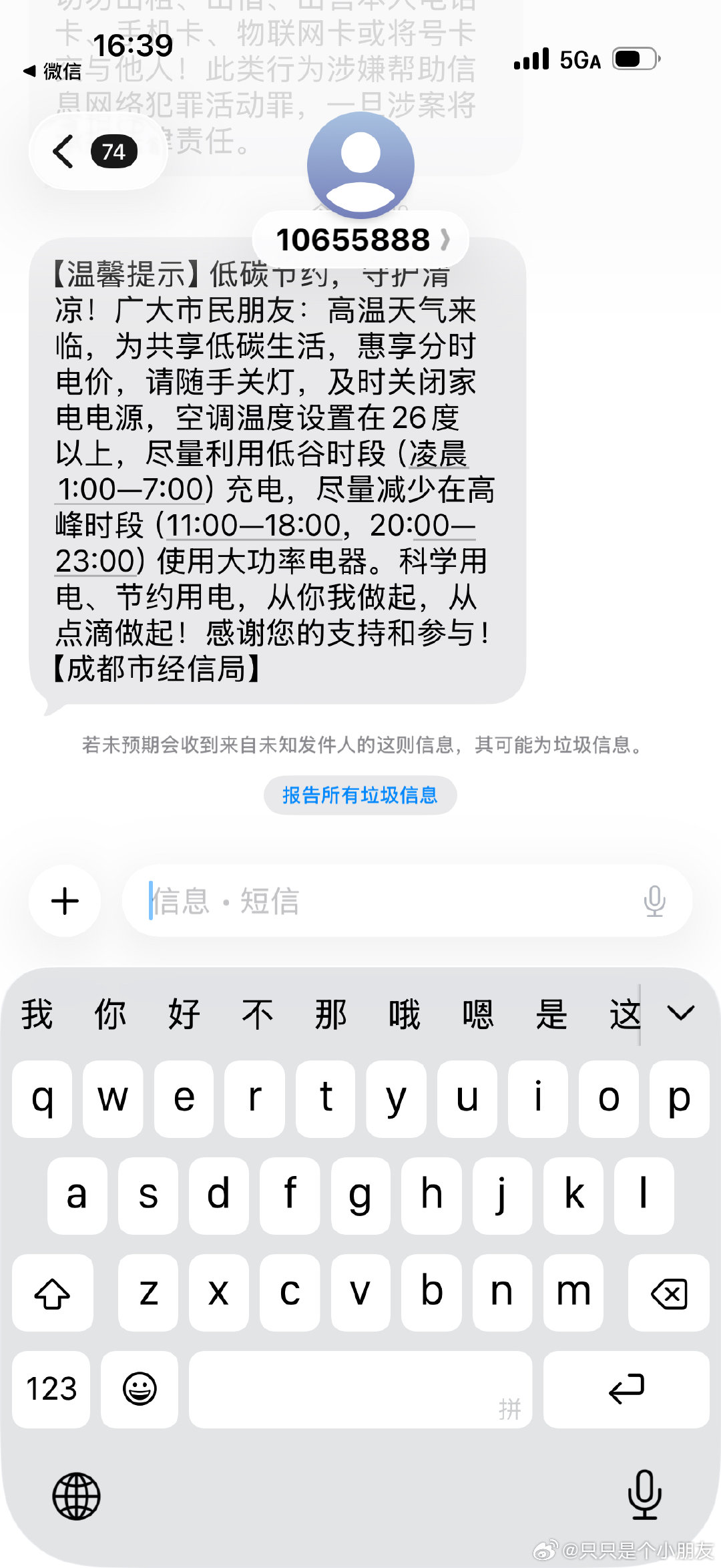 不用劝，我自然会把空调温度控制在26度以上，因为根本吹不了26度以下的空调