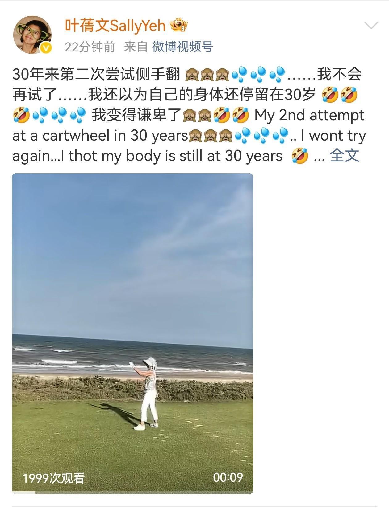 62岁叶倩文海边翻跟头，刚抬腿就扑进沙堆，自己拍视频笑到直不起腰！
之前她总晒健