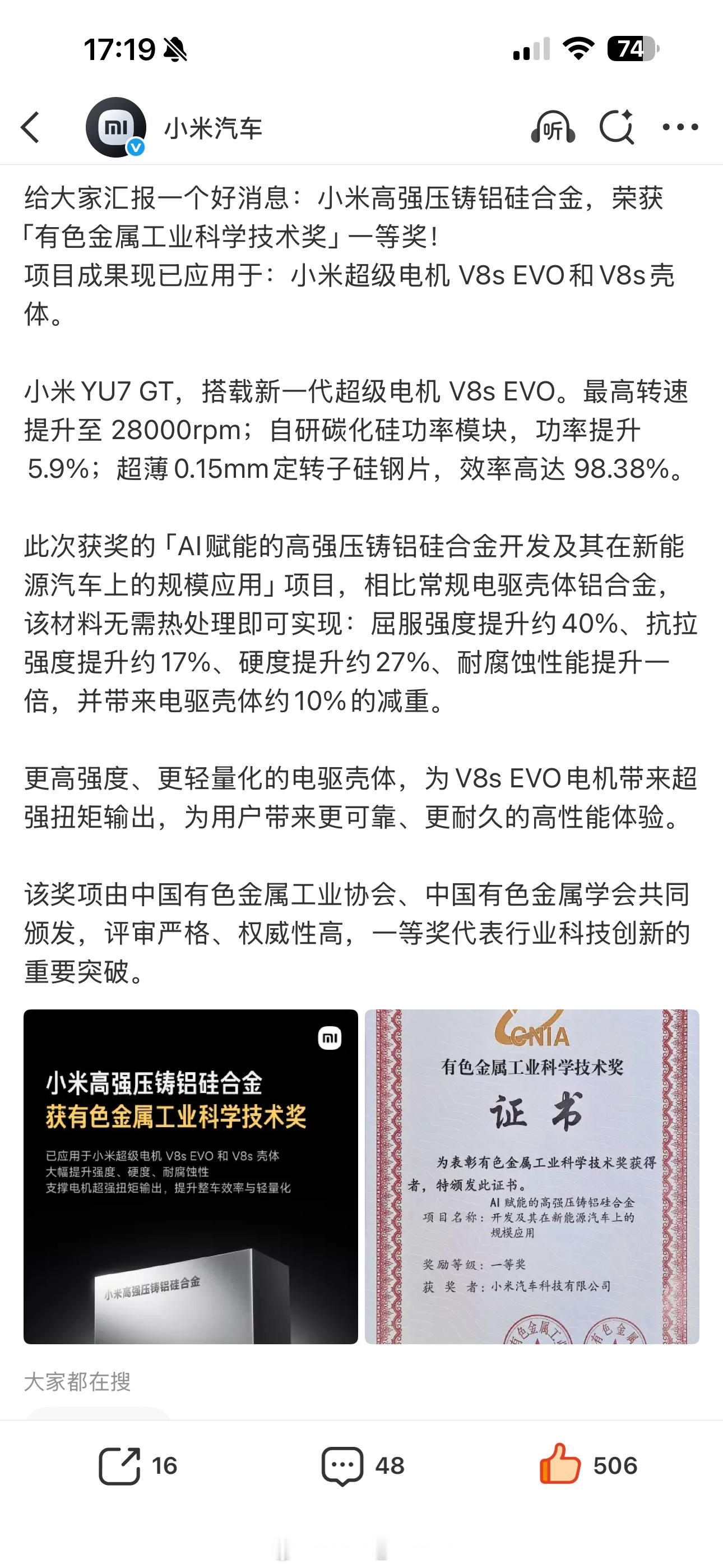 小米获有色金属工业科学技术一等奖回想起本科就是学的材料类里面细分方向有一个就叫金