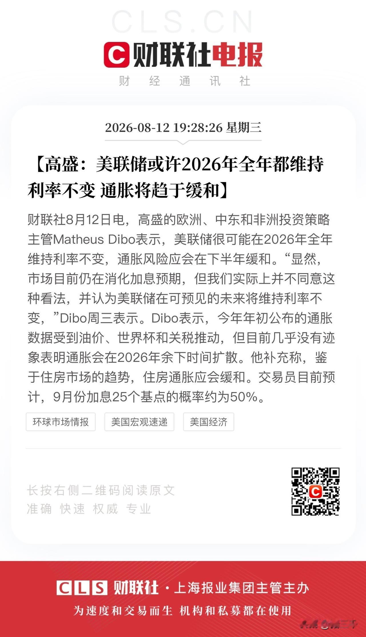 美联储年内加息概率几乎为“零”，
黄金、白银再次飙升，
黄金站稳4400美元/盎