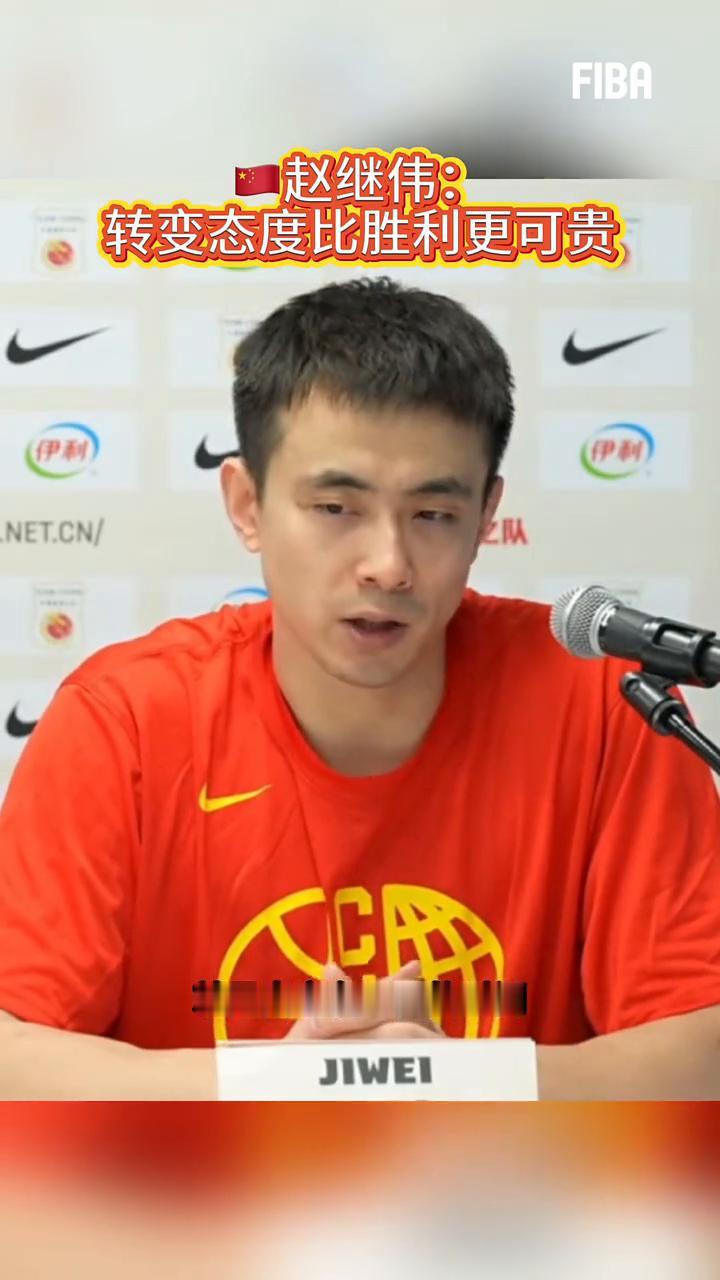 赵继伟：转变态度比胜利更可贵。
觉得很欣慰，大家在三天的时间当中能转变态度，能够