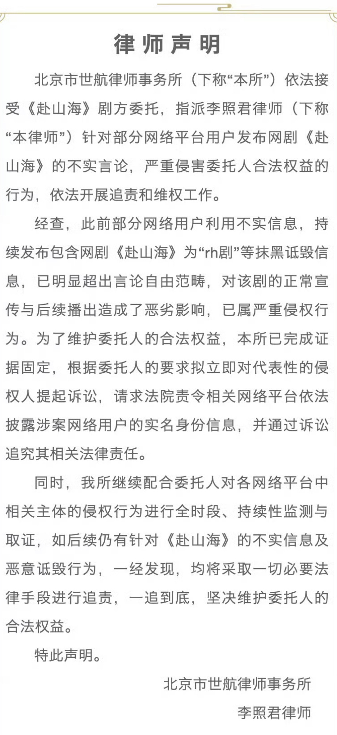 赴山海告了当时说剧是rh的用户…告了好多..所以这部剧还能上吗。 ​​​