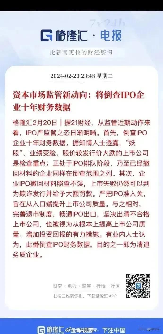知道为啥这两天ST股票涨势凶猛吗？因为如果倒查10年财务数据后果是准备IPO的九