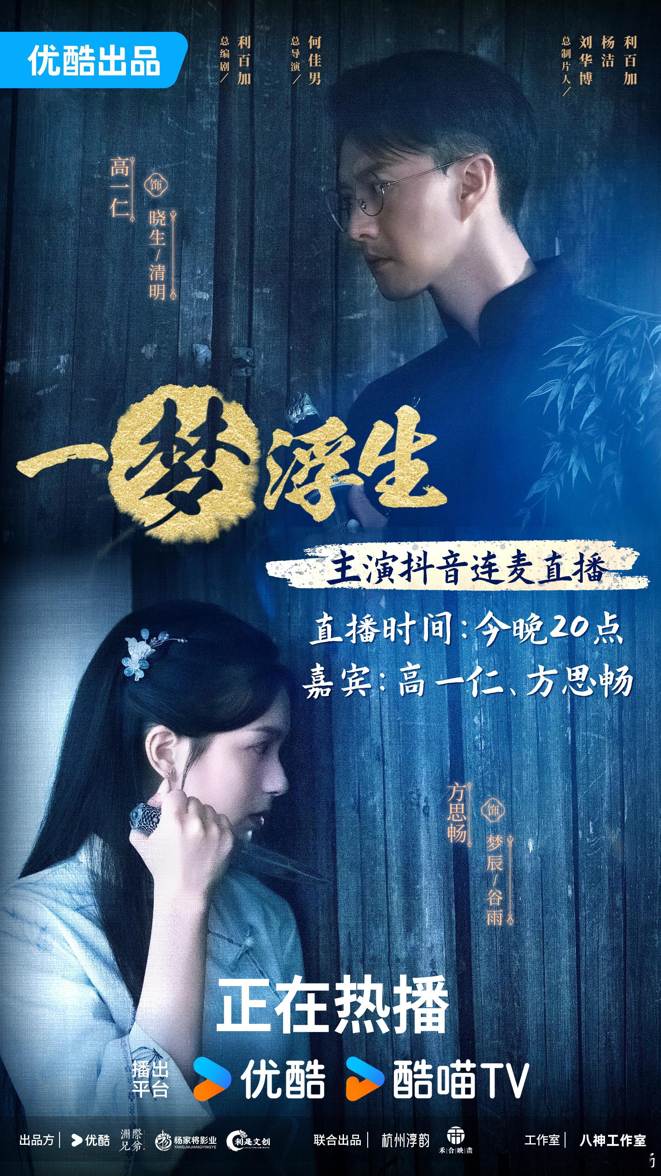 #网剧一梦浮生# 今晚8点坦白局，我有许多真心话要对哥哥讲~ ​​​