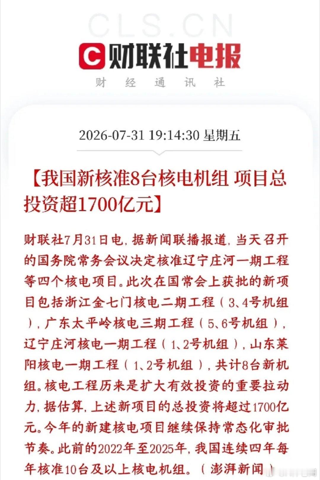 核能板块下周要爆了，投资1700亿搞核能基建国务院常务会议一次性批复4个核电项目