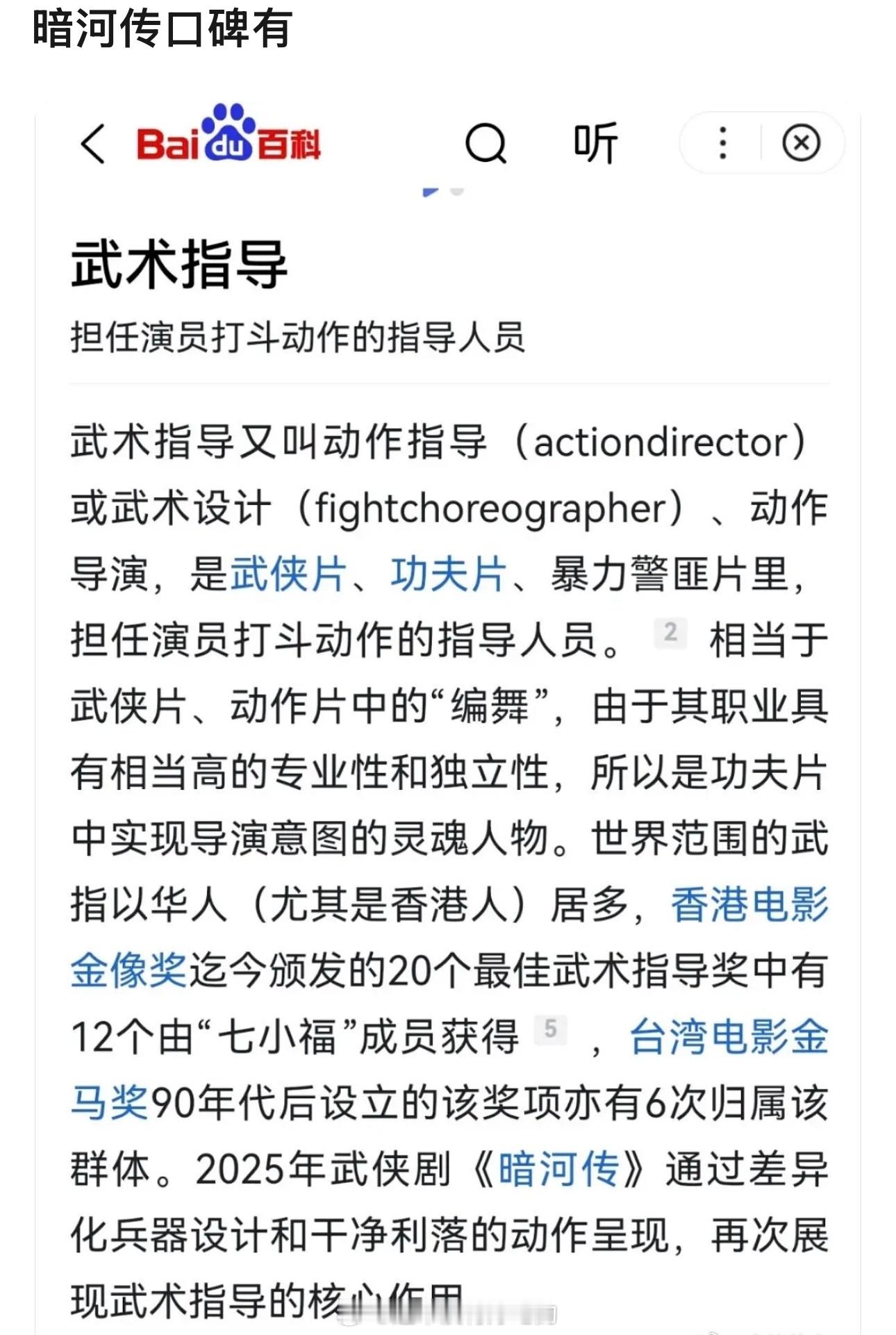 暗河传武术指导都有自己的百度百科了