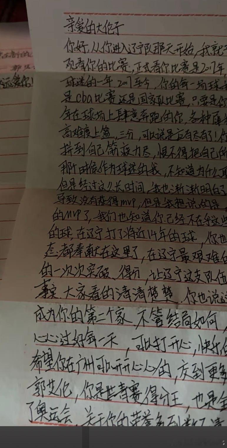 写给伦哥的信💌❤️ 
